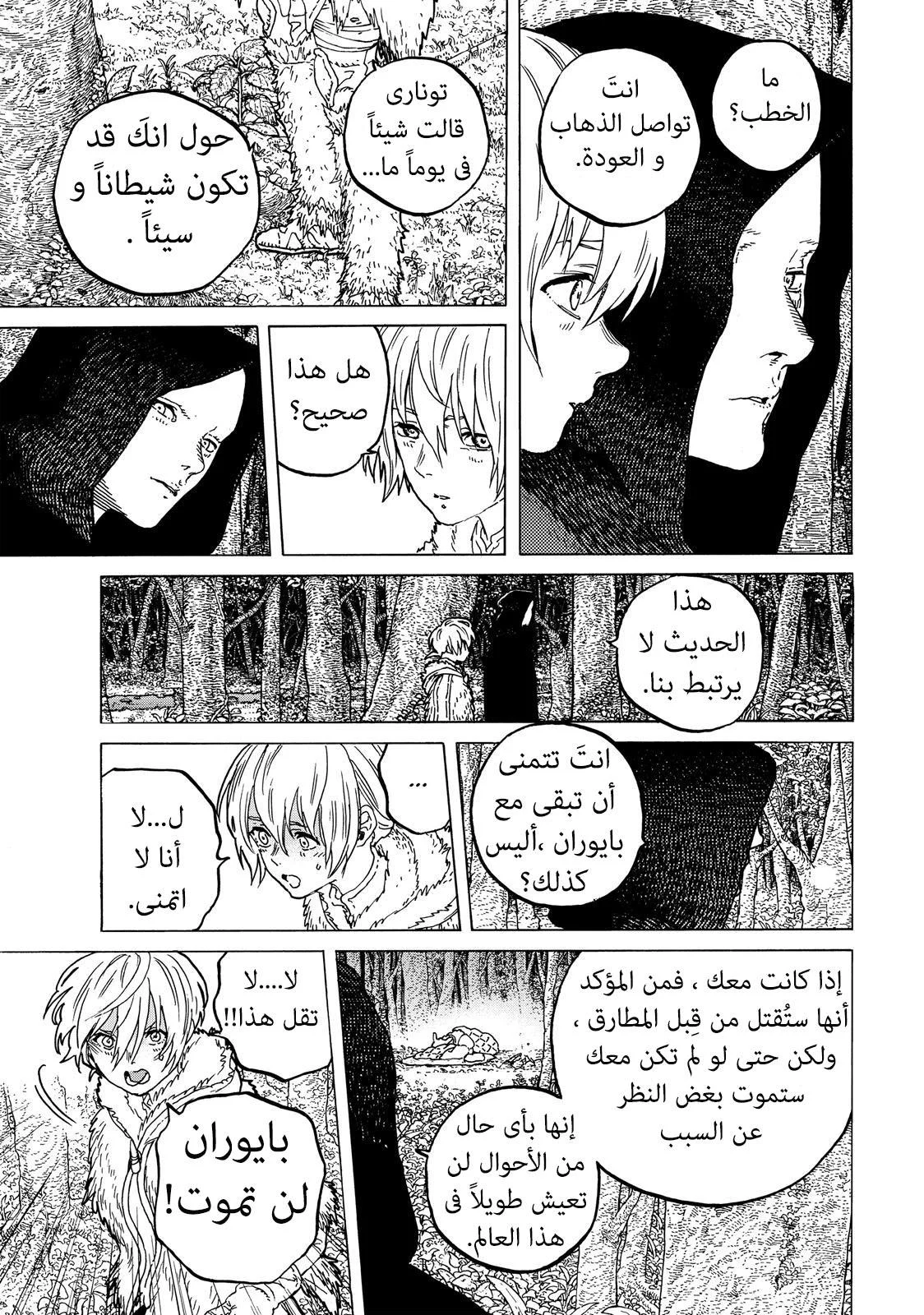 Read Fumetsu no Anata e AR Manga Online