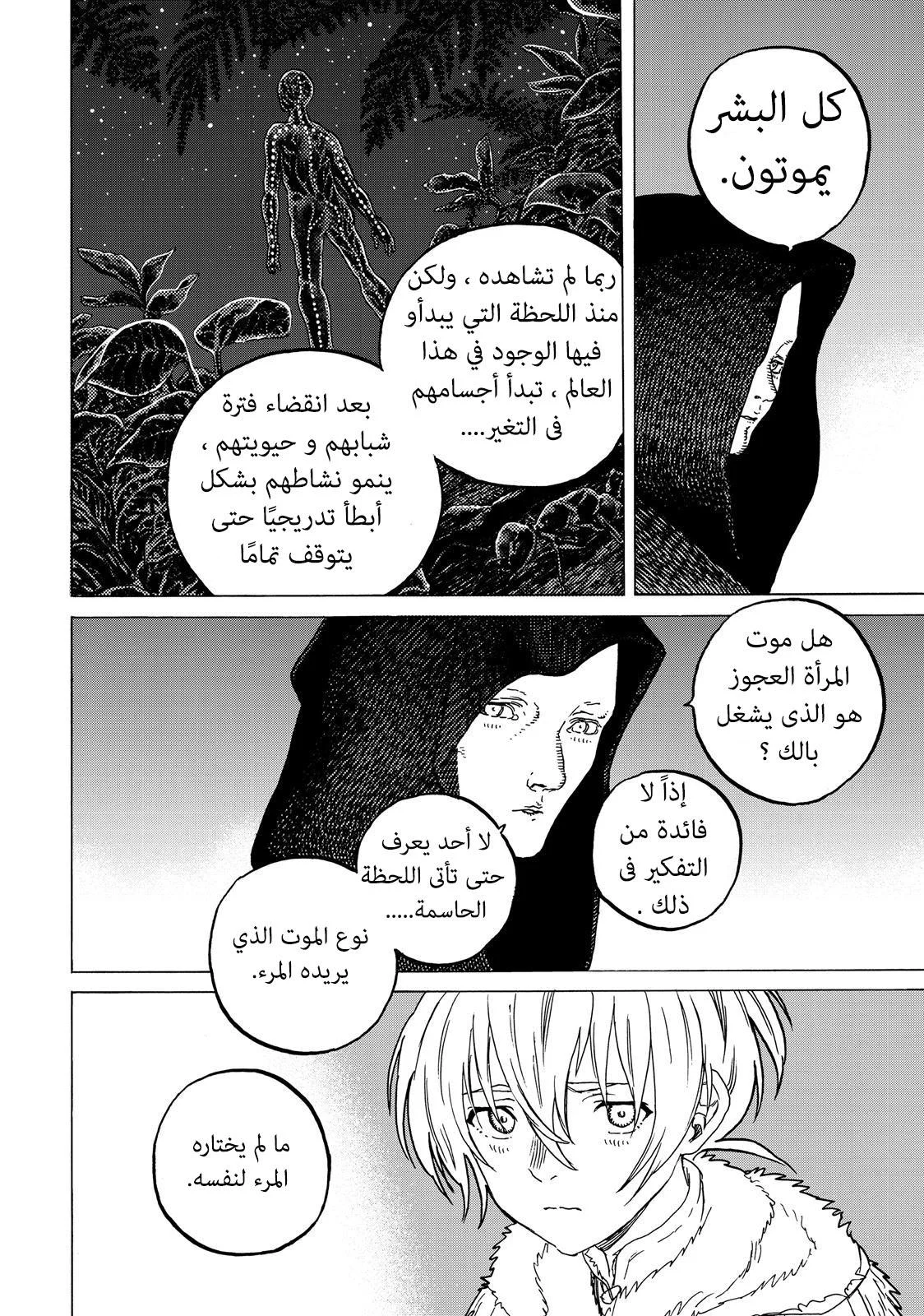 Read Fumetsu no Anata e AR Manga Online