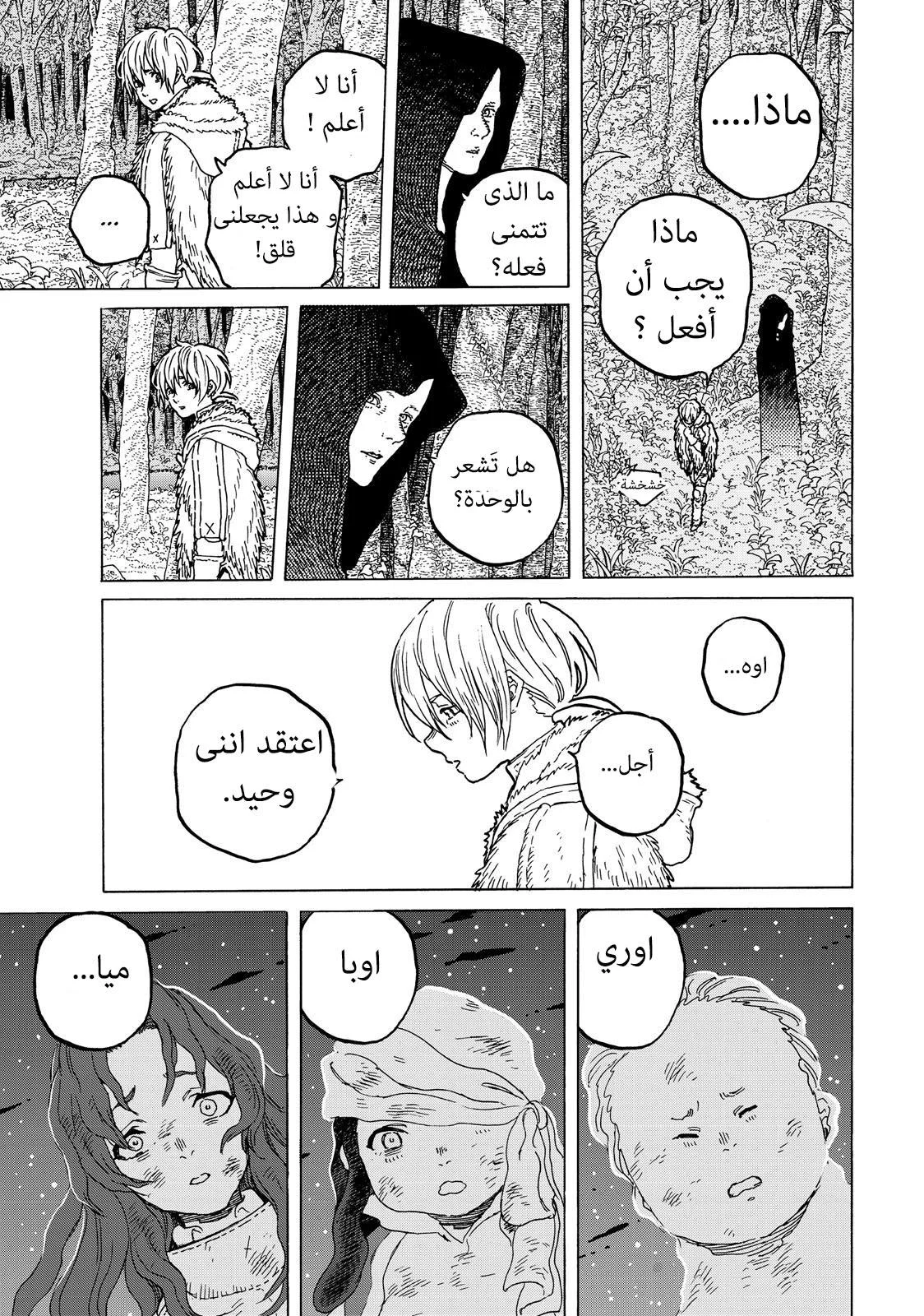 Read Fumetsu no Anata e AR Manga Online
