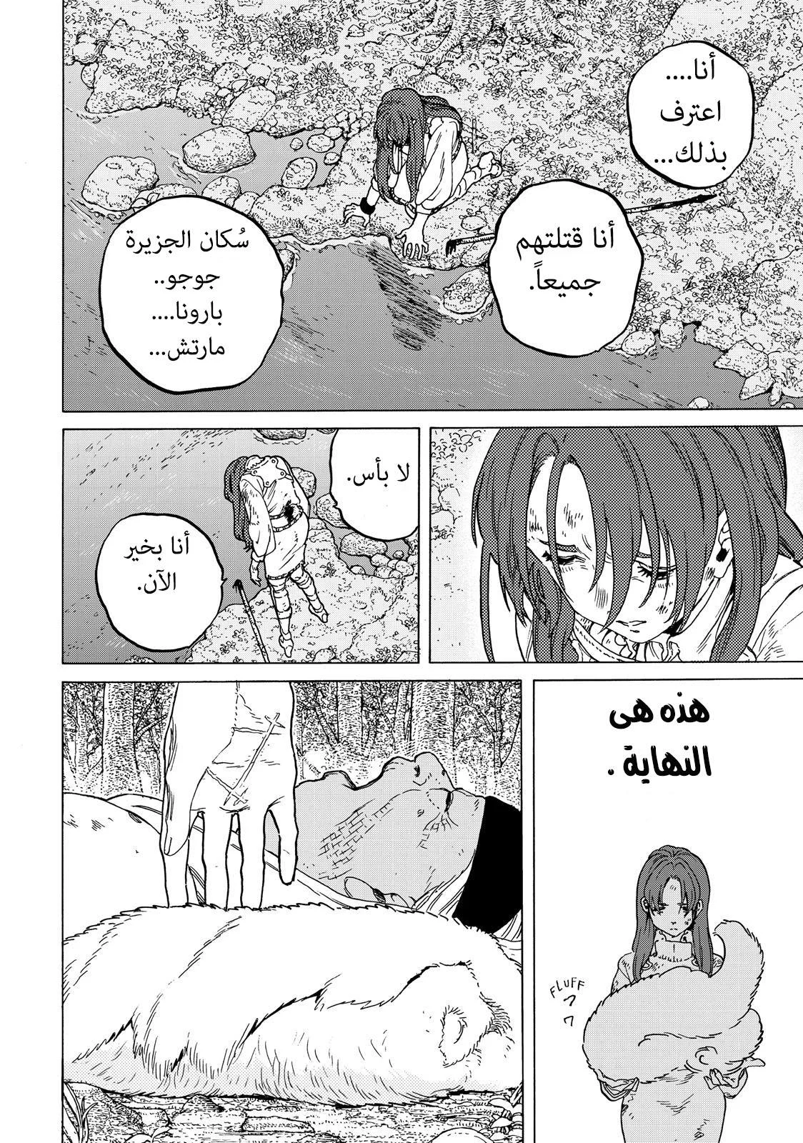 Read Fumetsu no Anata e AR Manga Online