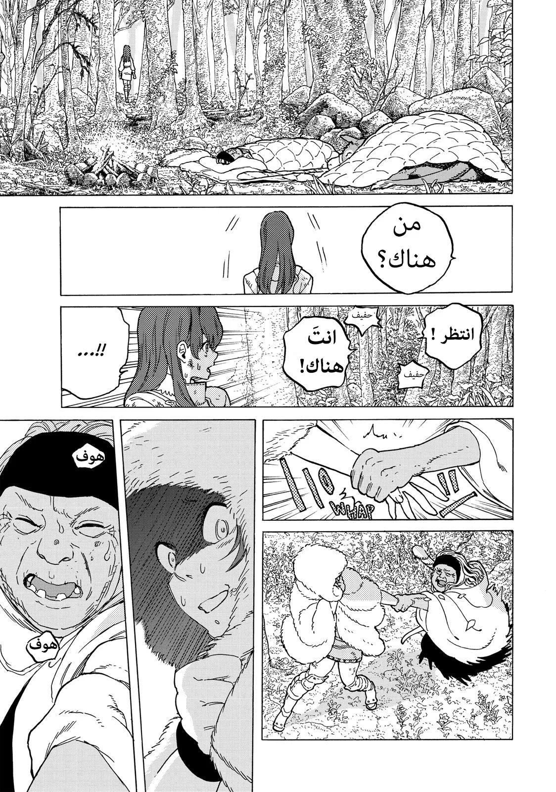 Read Fumetsu no Anata e AR Manga Online