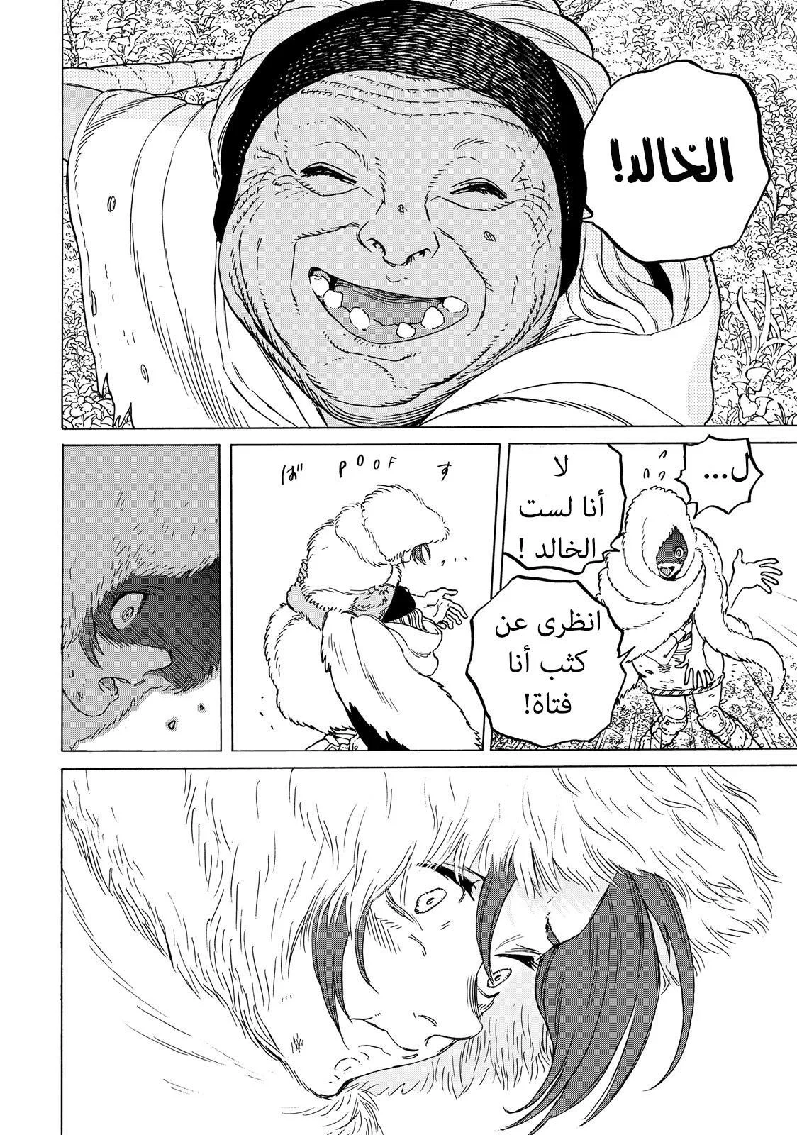 Read Fumetsu no Anata e AR Manga Online