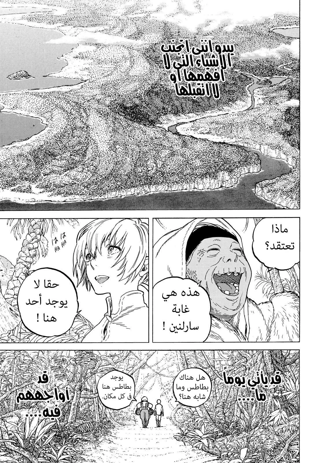 Read Fumetsu no Anata e AR Manga Online