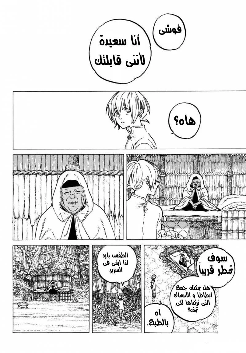 Read Fumetsu no Anata e AR Manga Online