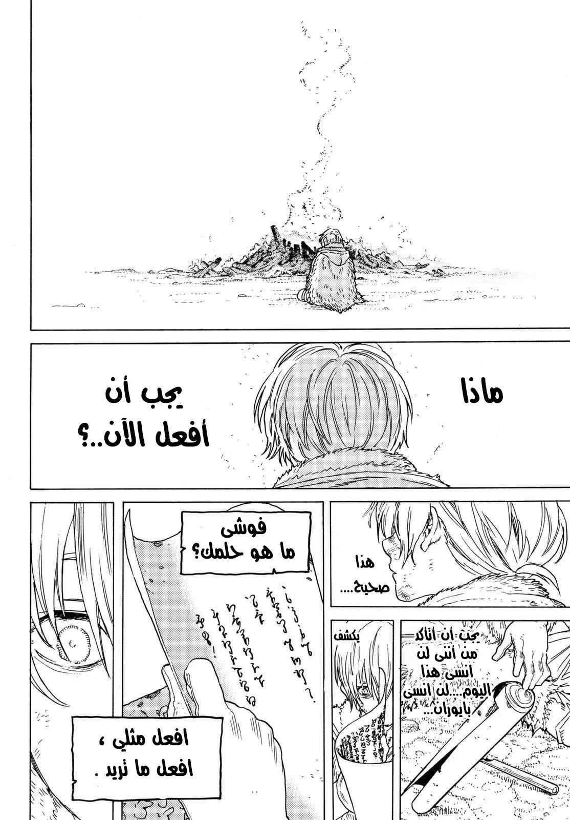 Read Fumetsu no Anata e AR Manga Online