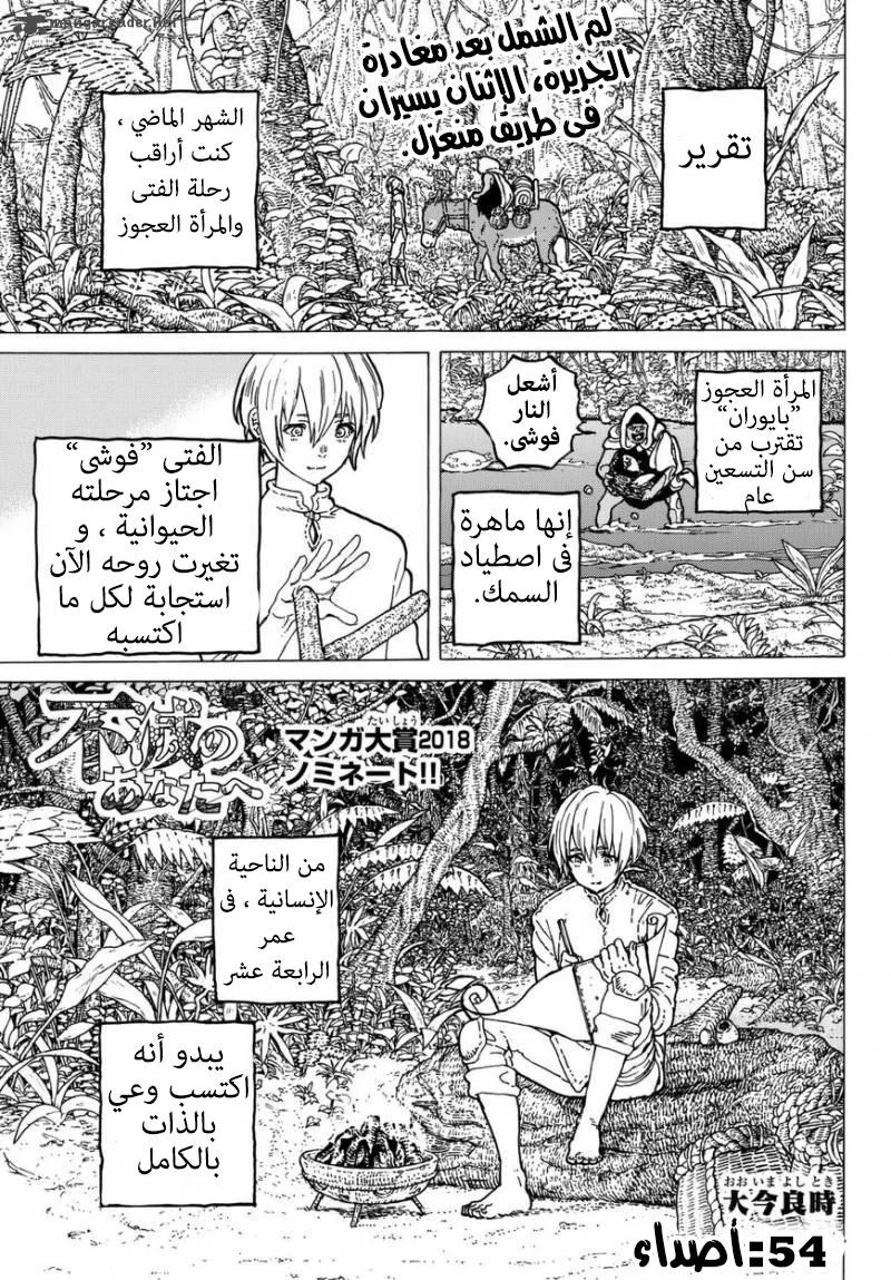 Read Fumetsu no Anata e AR Manga Online