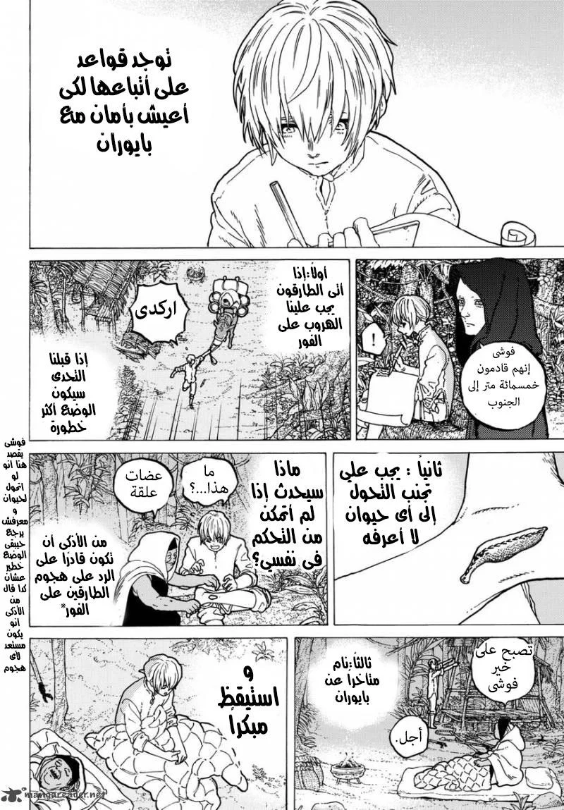 Read Fumetsu no Anata e AR Manga Online