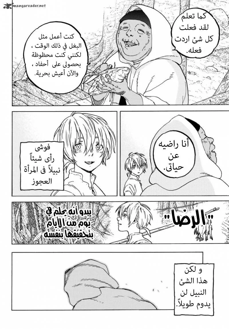 Read Fumetsu no Anata e AR Manga Online
