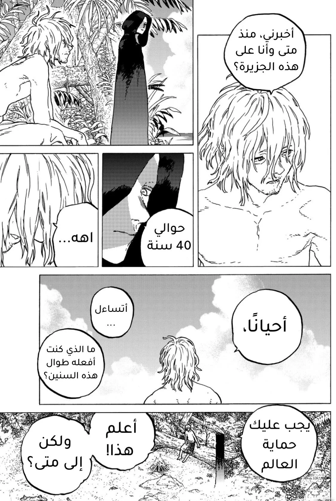 Read Fumetsu no Anata e AR Manga Online