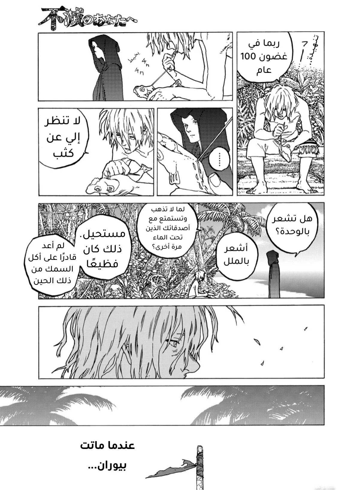 Read Fumetsu no Anata e AR Manga Online