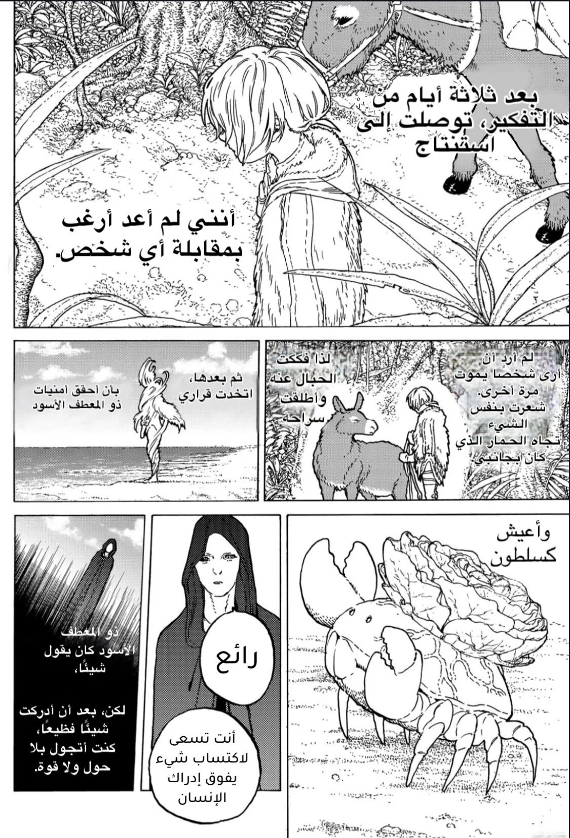Read Fumetsu no Anata e AR Manga Online