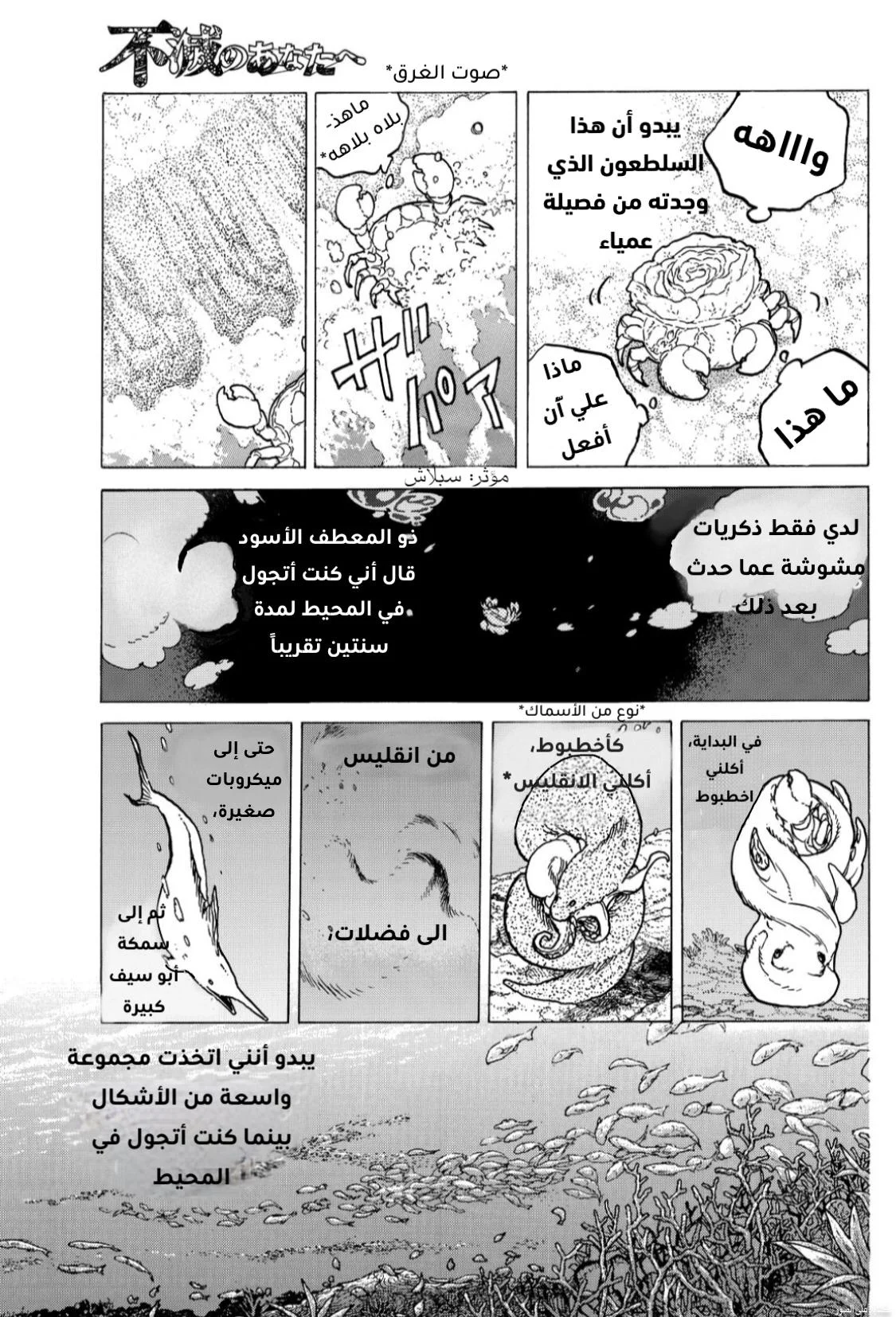 Read Fumetsu no Anata e AR Manga Online
