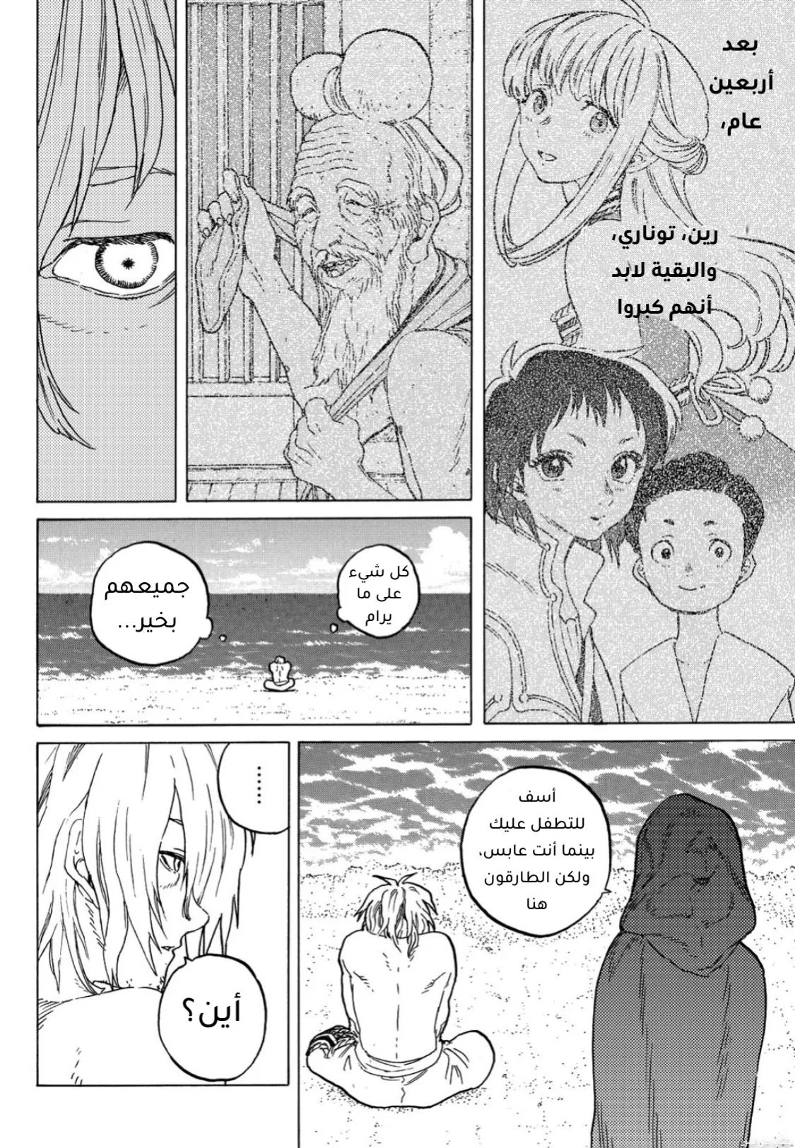Read Fumetsu no Anata e AR Manga Online