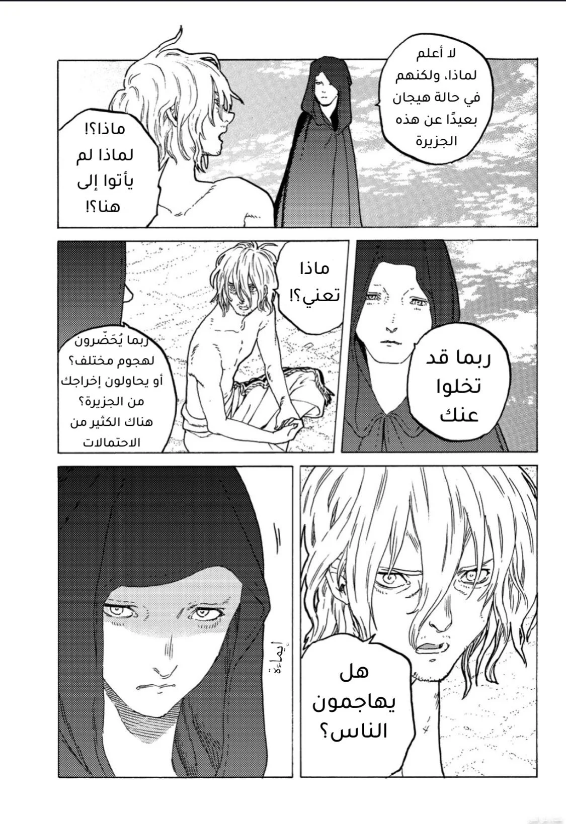 Read Fumetsu no Anata e AR Manga Online