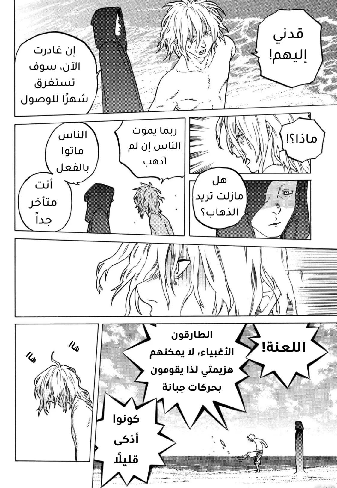 Read Fumetsu no Anata e AR Manga Online