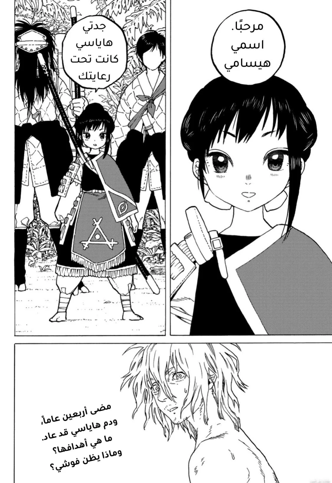 Read Fumetsu no Anata e AR Manga Online