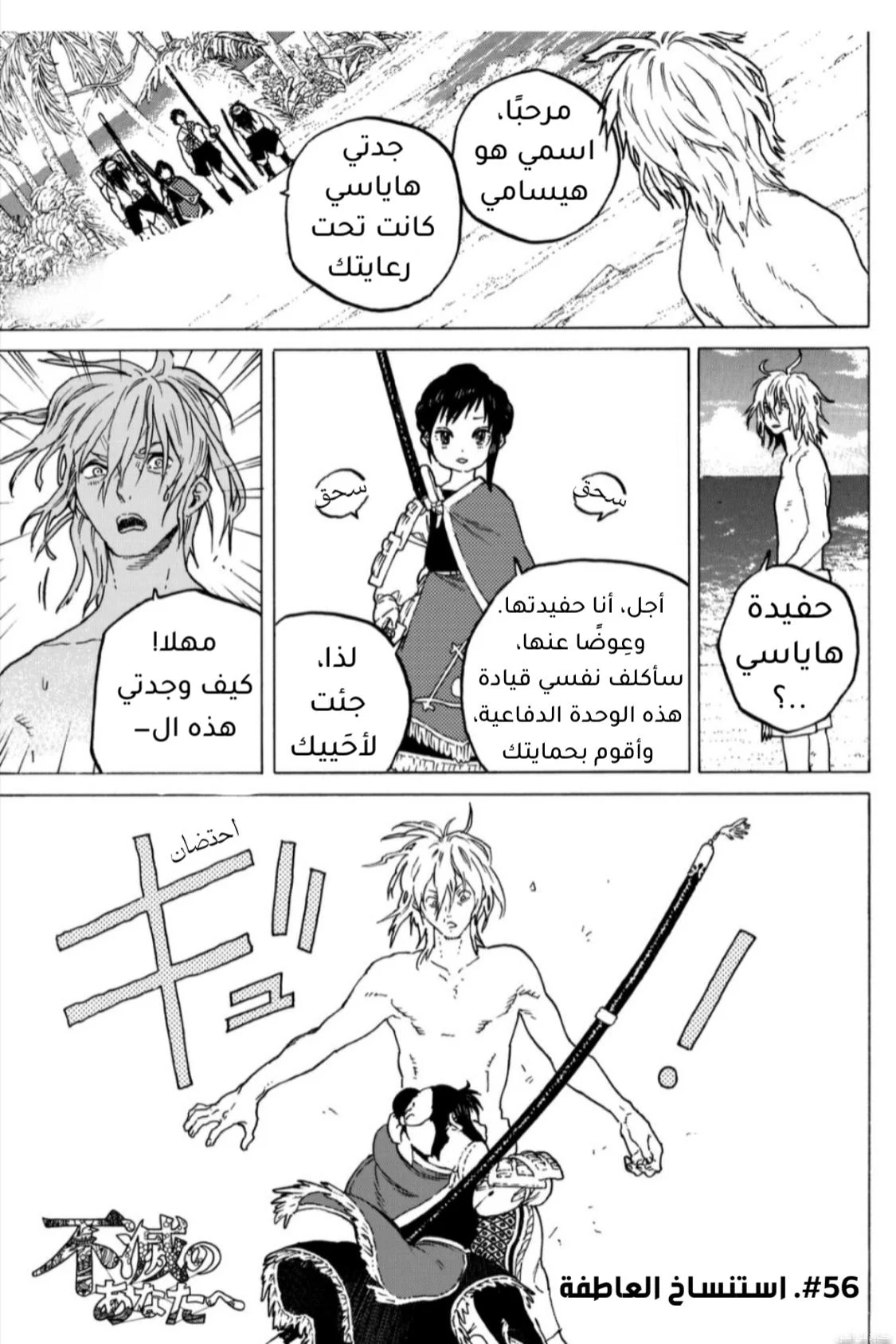 Read Fumetsu no Anata e AR Manga Online