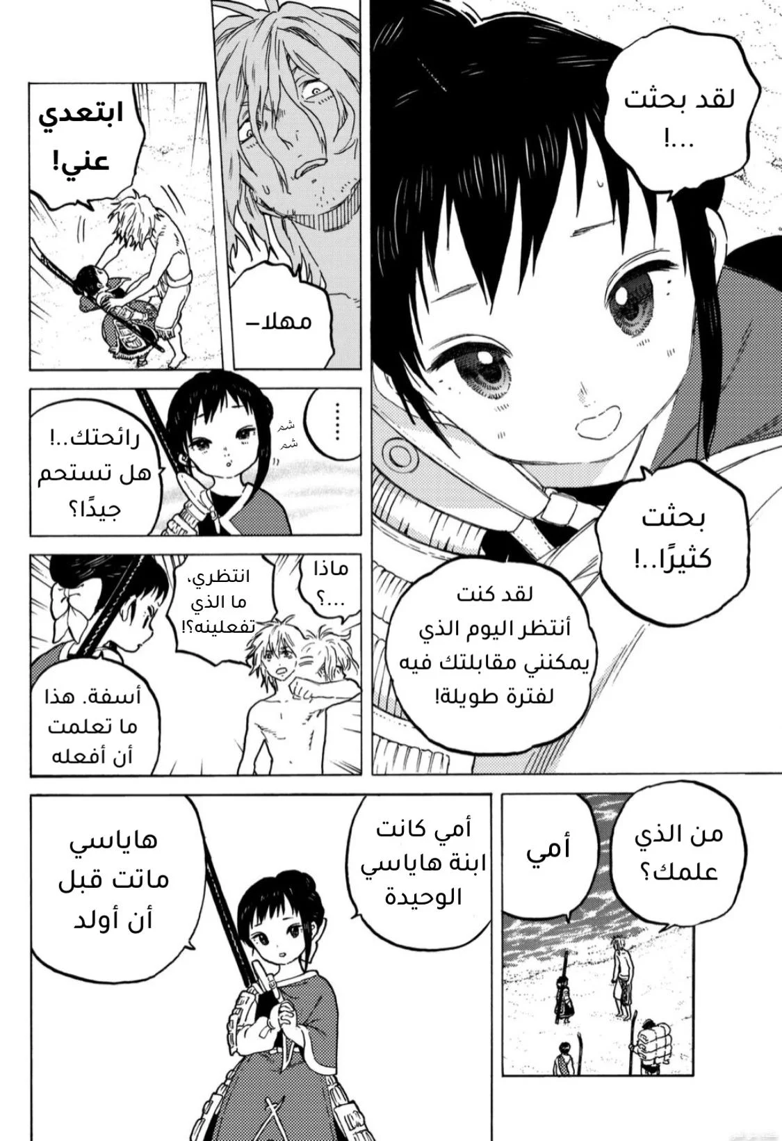 Read Fumetsu no Anata e AR Manga Online