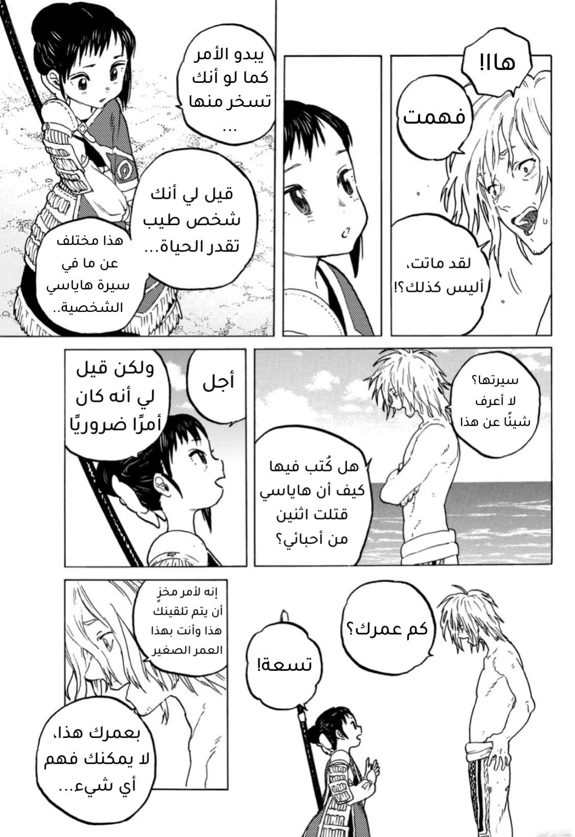 Read Fumetsu no Anata e AR Manga Online