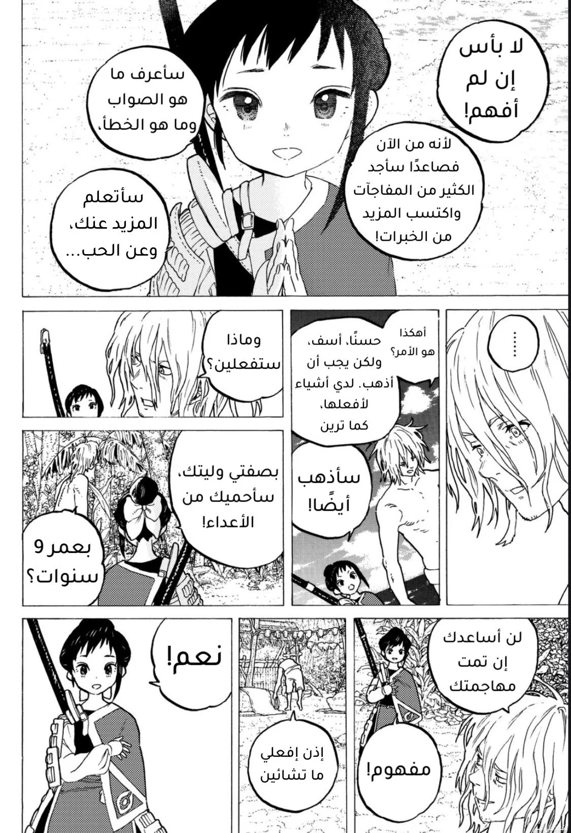 Read Fumetsu no Anata e AR Manga Online