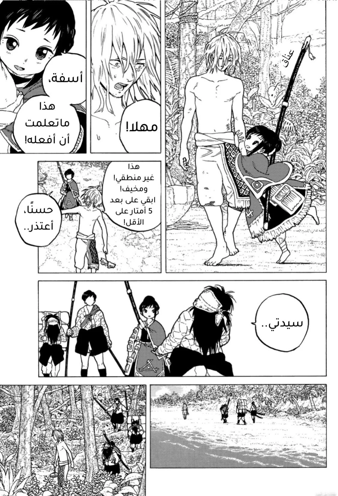 Read Fumetsu no Anata e AR Manga Online