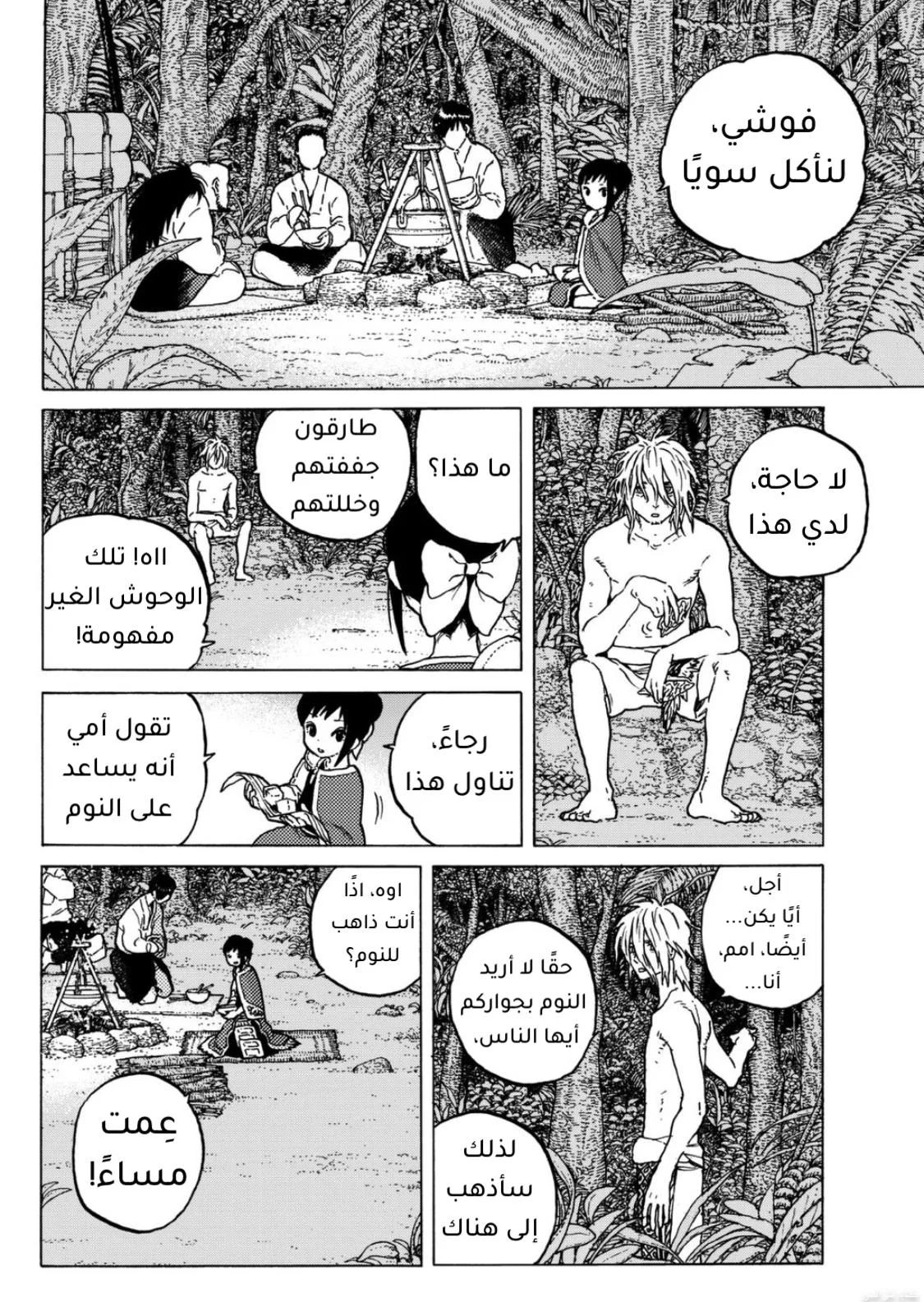 Read Fumetsu no Anata e AR Manga Online