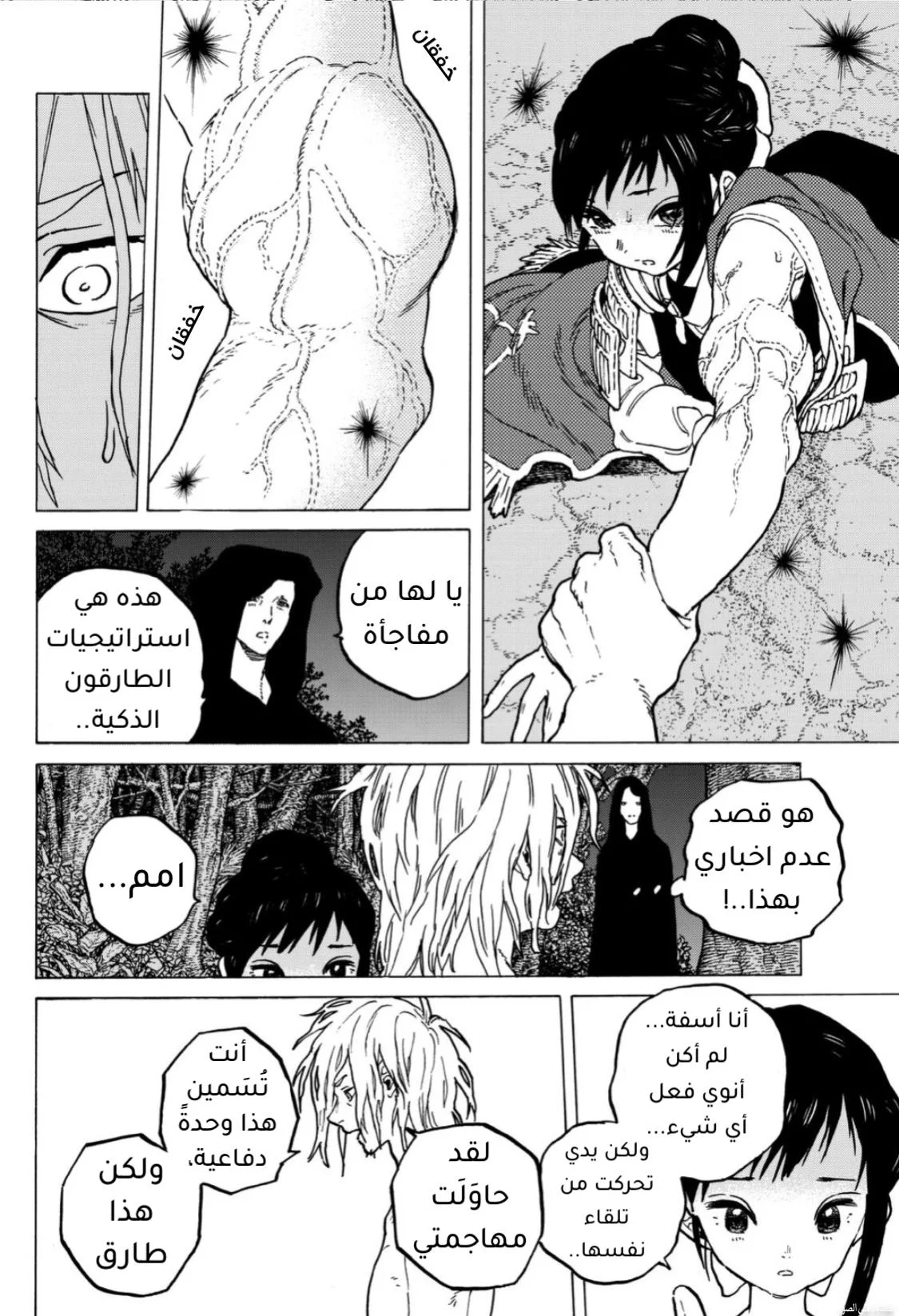 Read Fumetsu no Anata e AR Manga Online