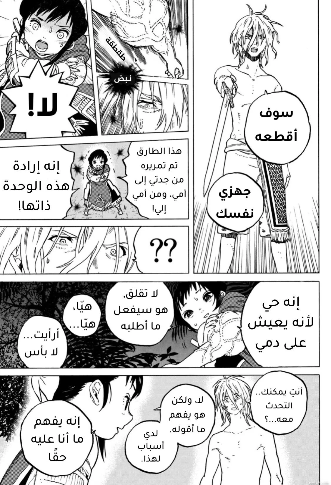 Read Fumetsu no Anata e AR Manga Online