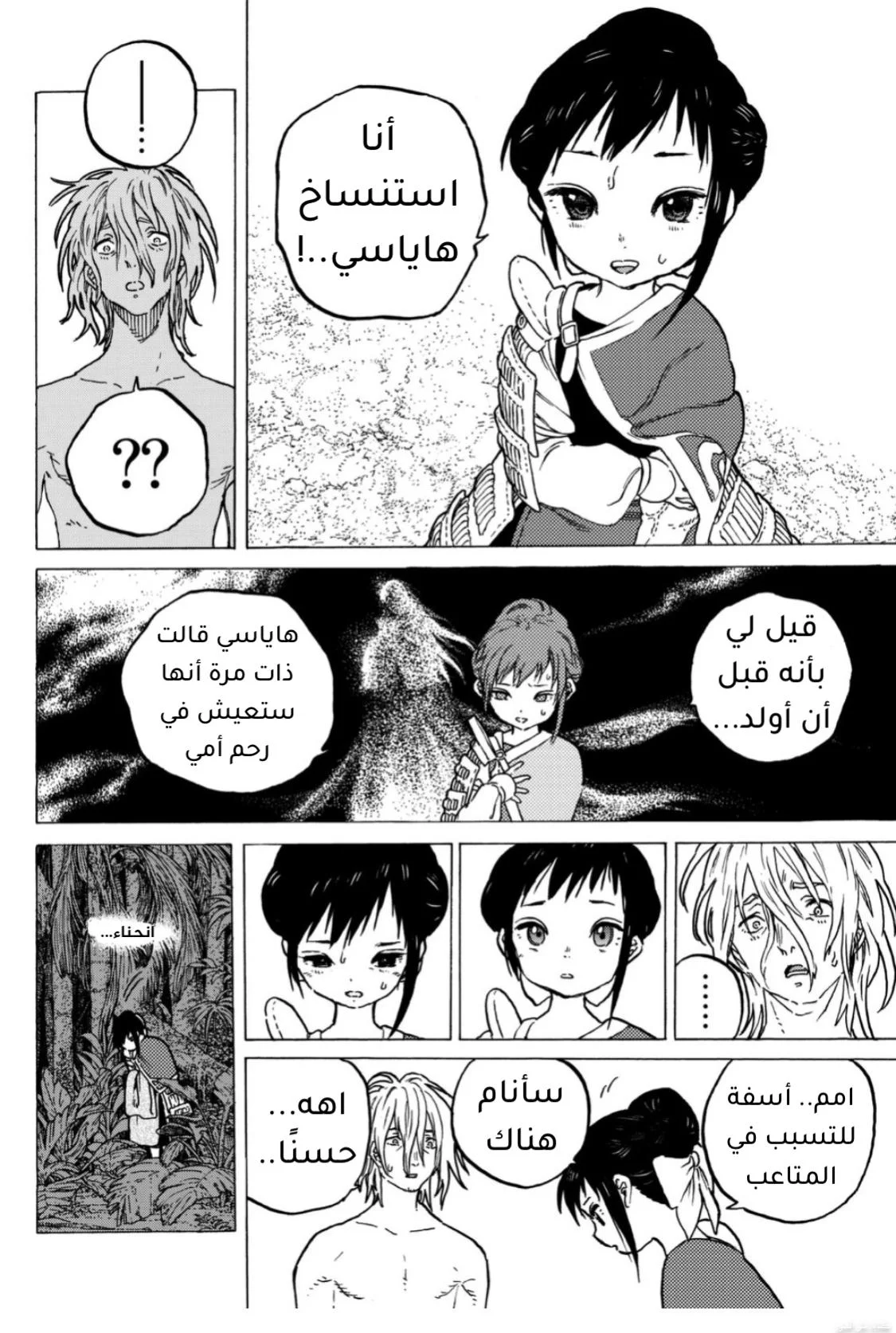 Read Fumetsu no Anata e AR Manga Online