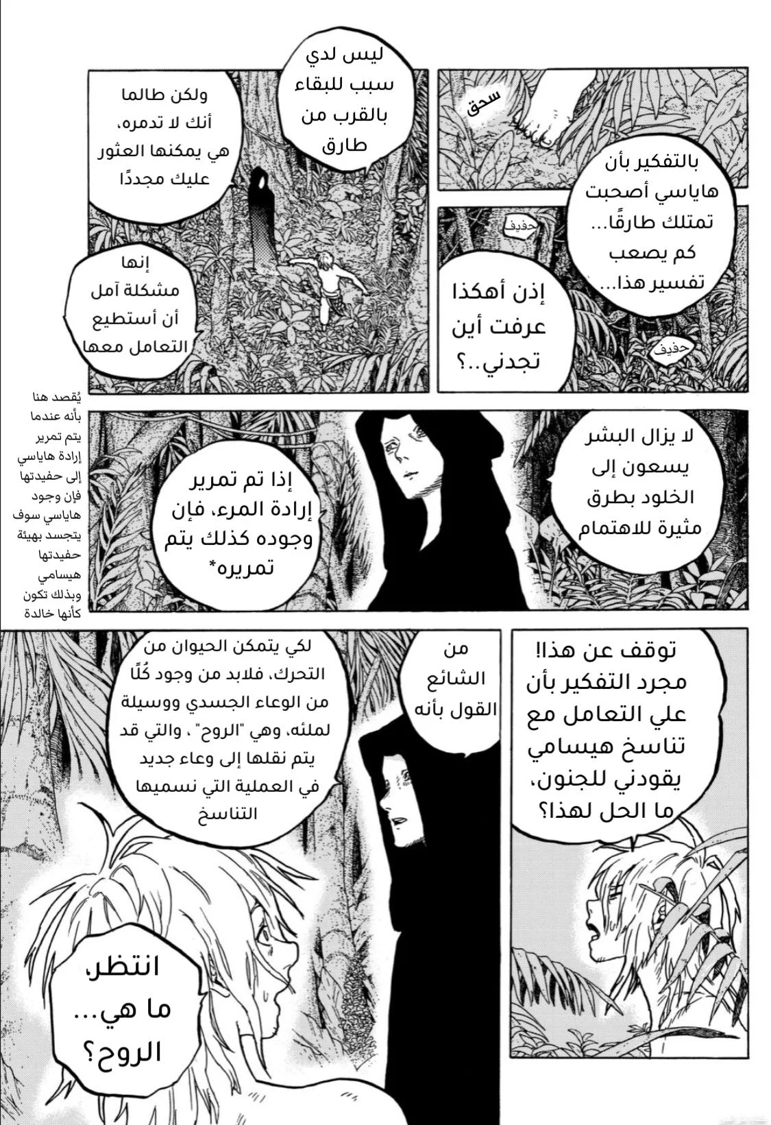 Read Fumetsu no Anata e AR Manga Online