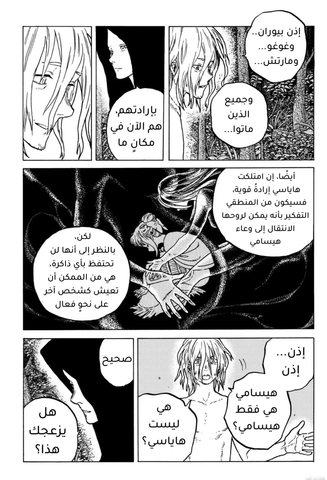 Read Fumetsu no Anata e AR Manga Online