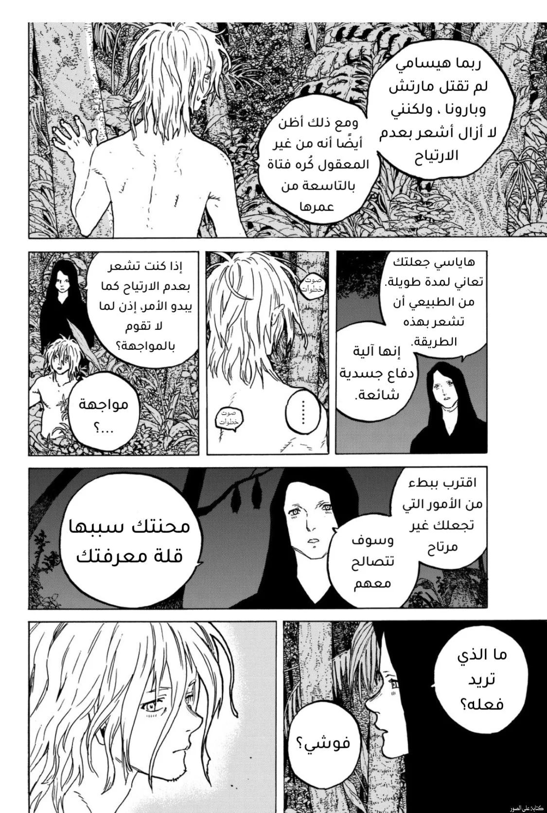 Read Fumetsu no Anata e AR Manga Online