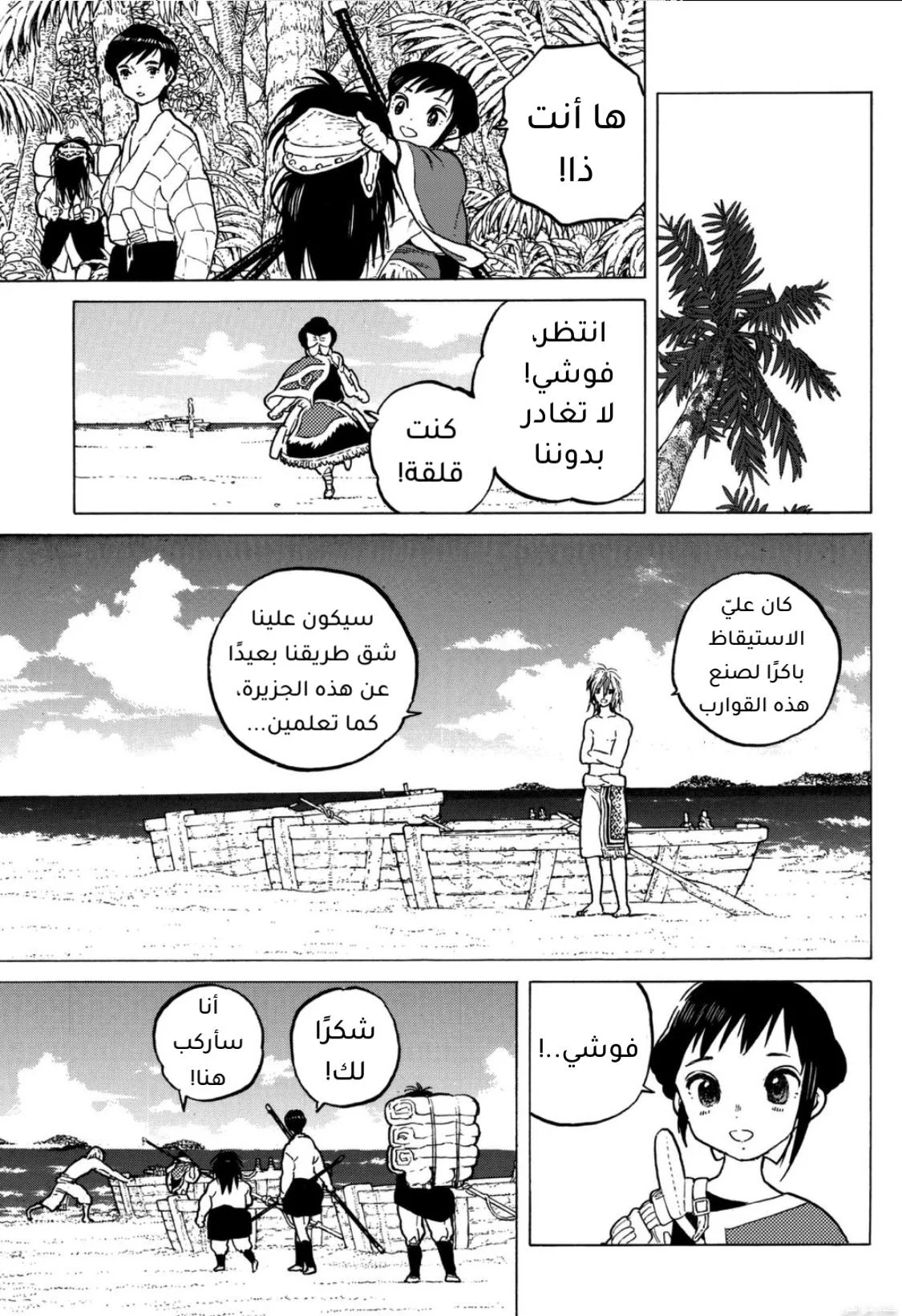 Read Fumetsu no Anata e AR Manga Online