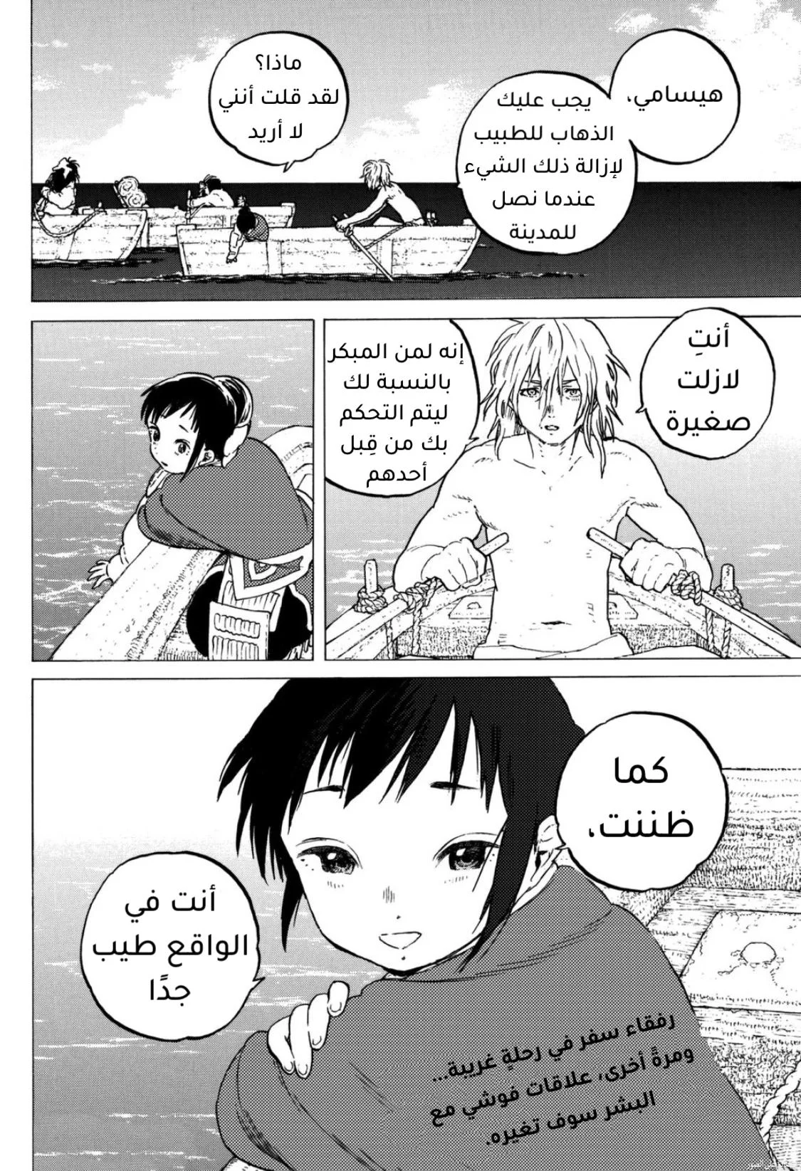Read Fumetsu no Anata e AR Manga Online