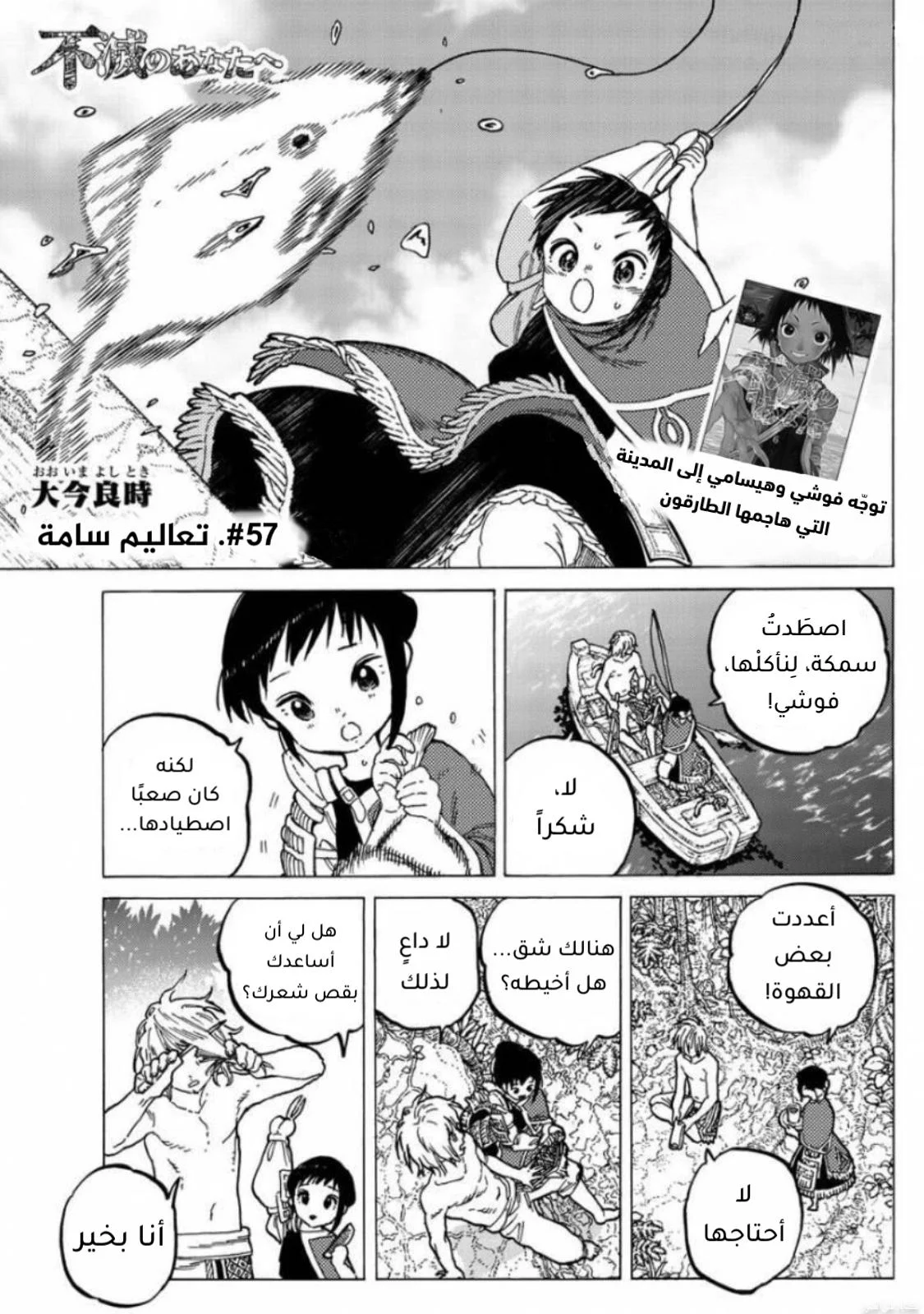 Read Fumetsu no Anata e AR Manga Online