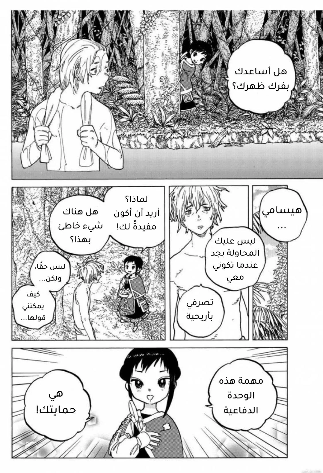 Read Fumetsu no Anata e AR Manga Online