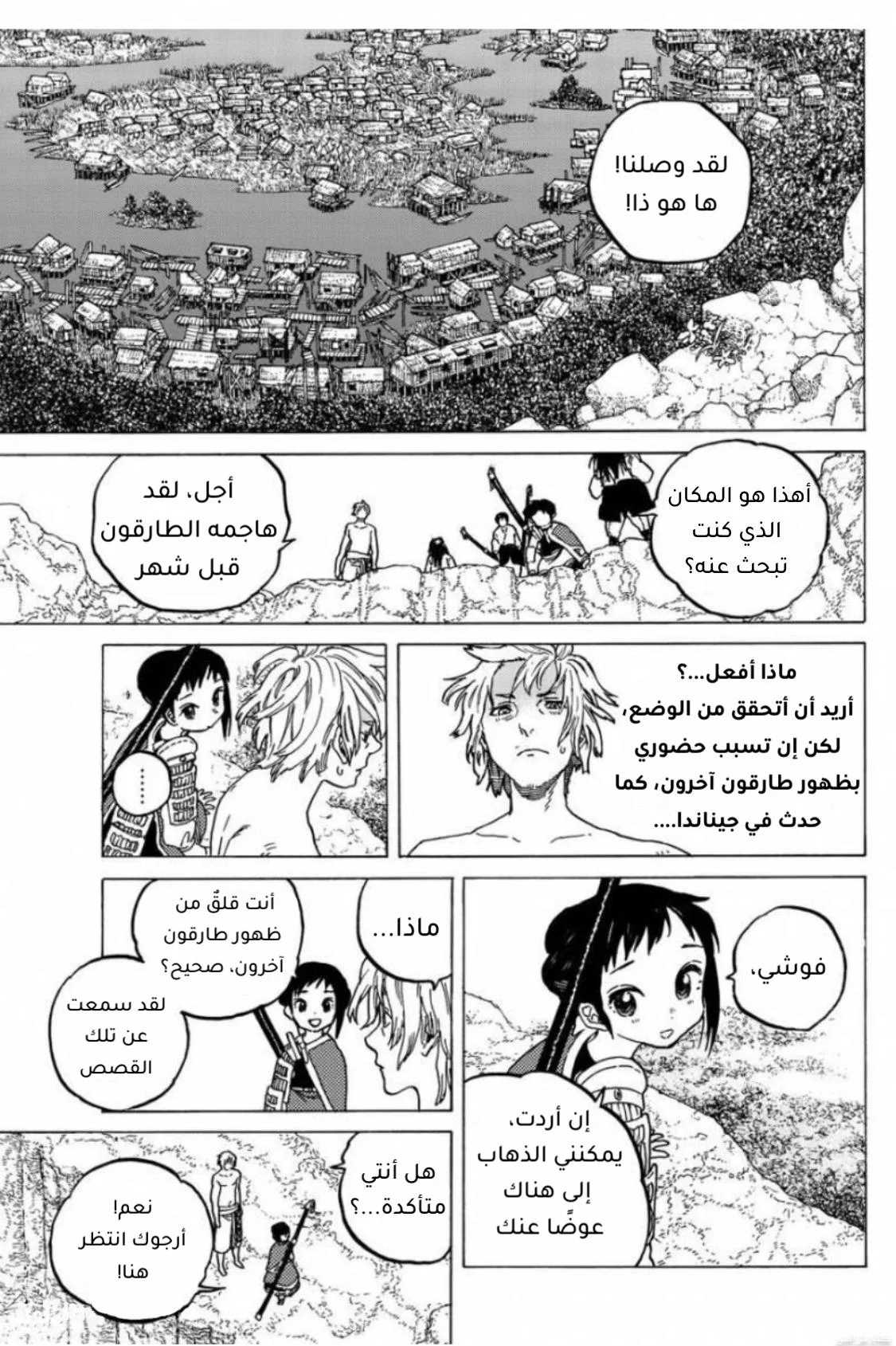 Read Fumetsu no Anata e AR Manga Online
