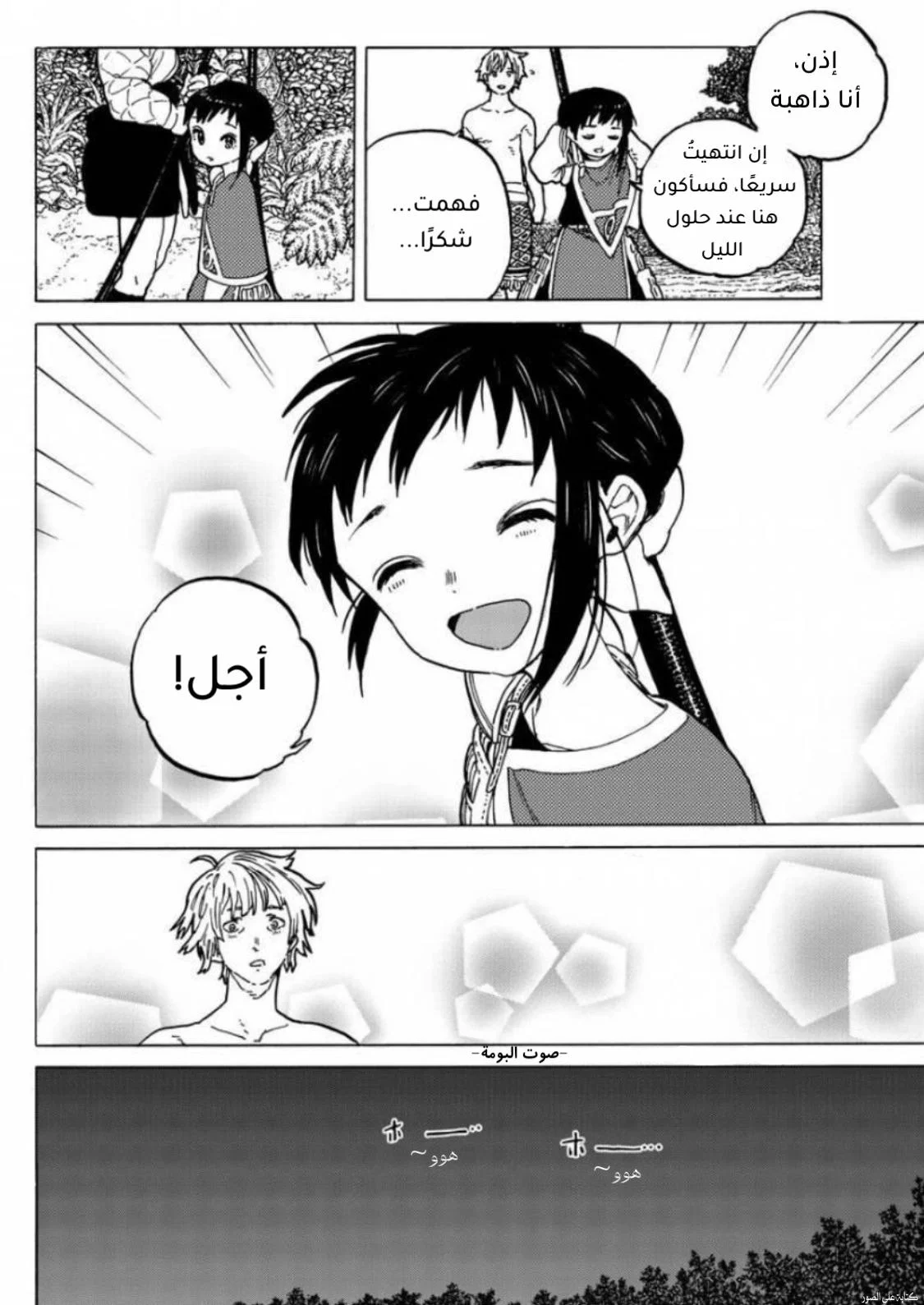 Read Fumetsu no Anata e AR Manga Online