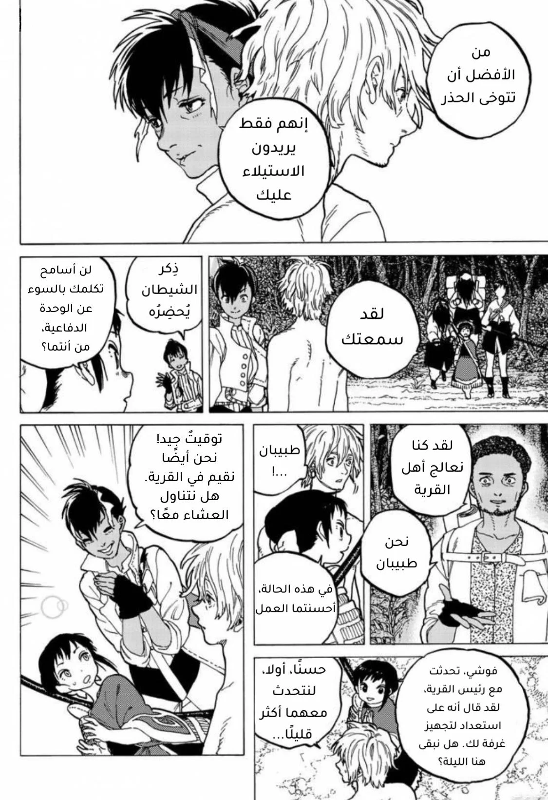Read Fumetsu no Anata e AR Manga Online