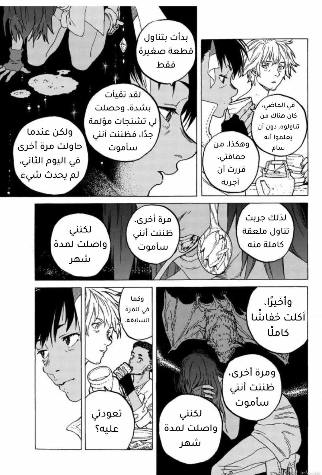 Read Fumetsu no Anata e AR Manga Online