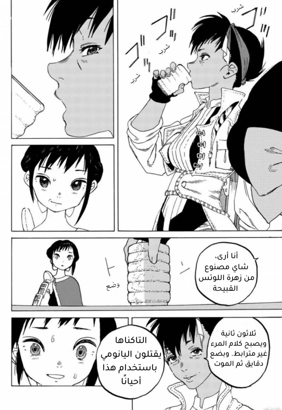 Read Fumetsu no Anata e AR Manga Online