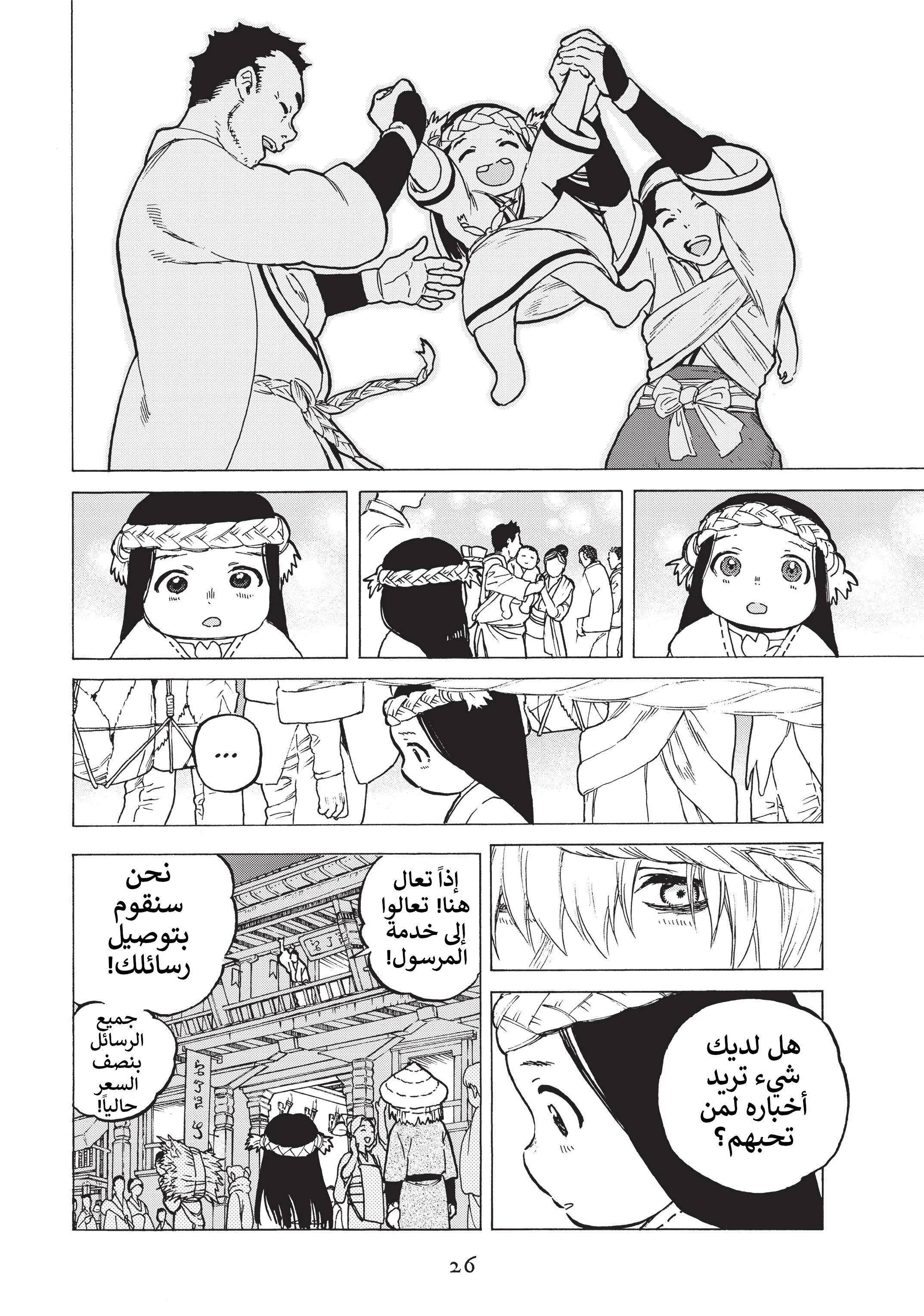 Read Fumetsu no Anata e AR Manga Online