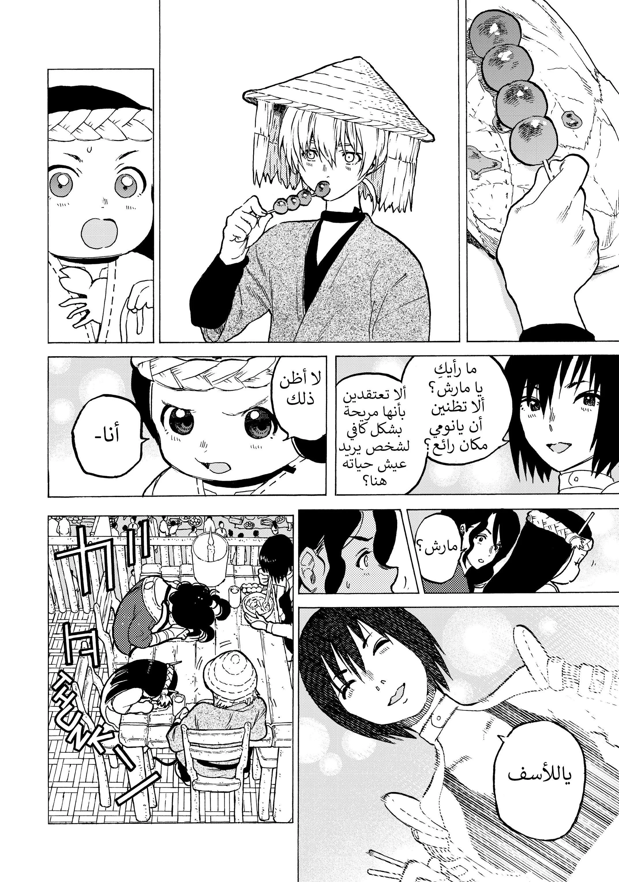 Read Fumetsu no Anata e AR Manga Online