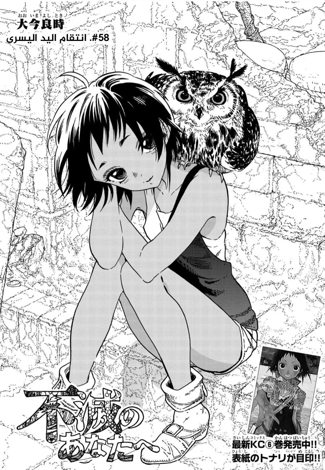 Read Fumetsu no Anata e AR Manga Online