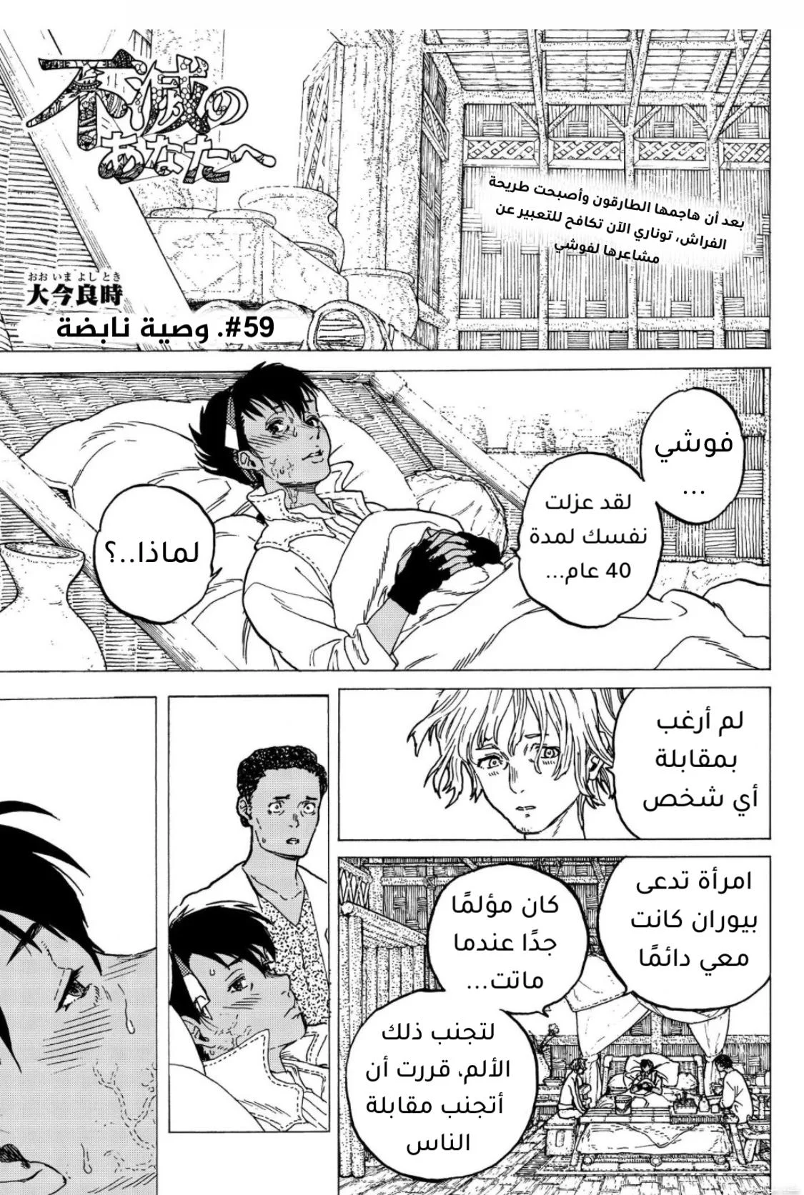 Read Fumetsu no Anata e AR Manga Online