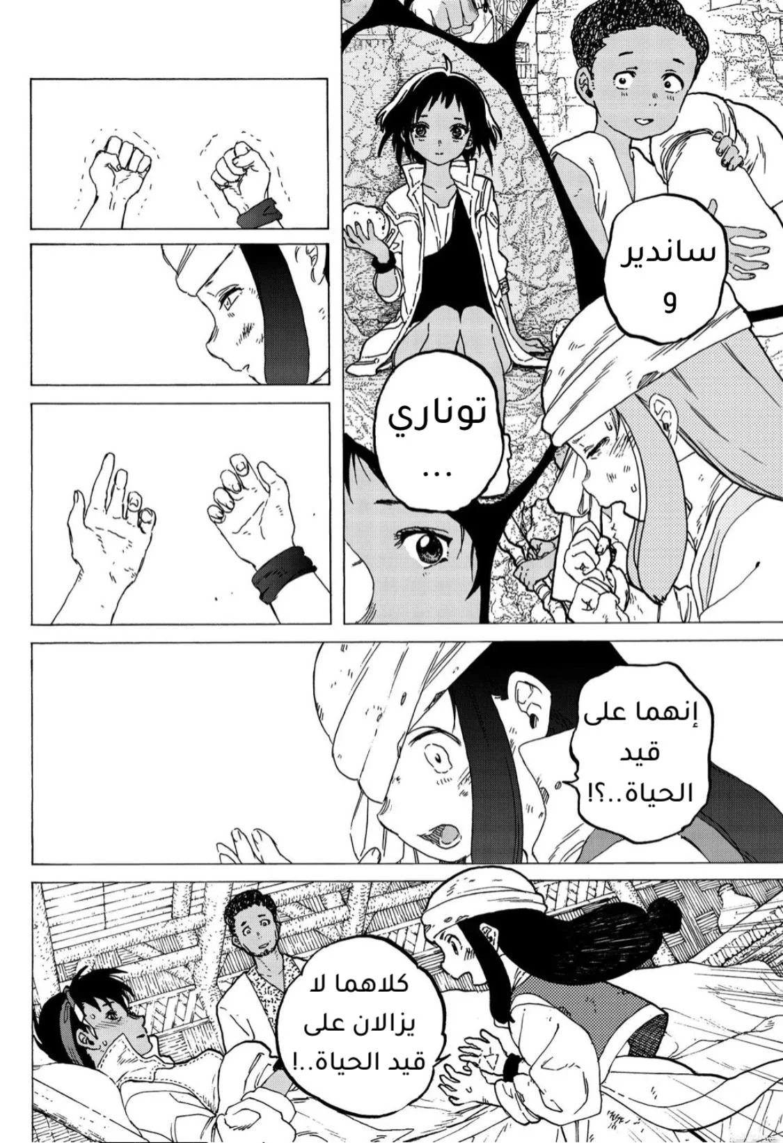 Read Fumetsu no Anata e AR Manga Online