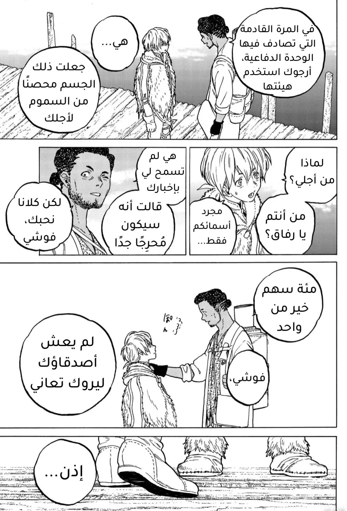 Read Fumetsu no Anata e AR Manga Online