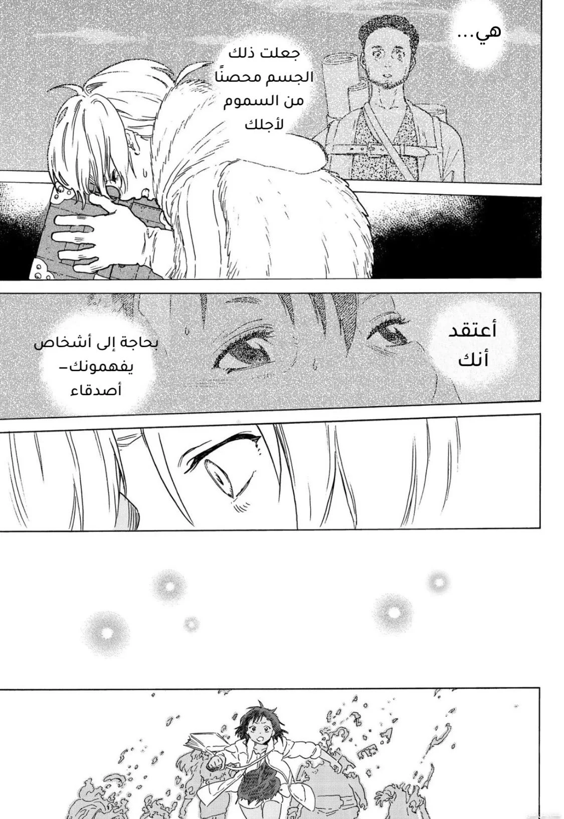 Read Fumetsu no Anata e AR Manga Online
