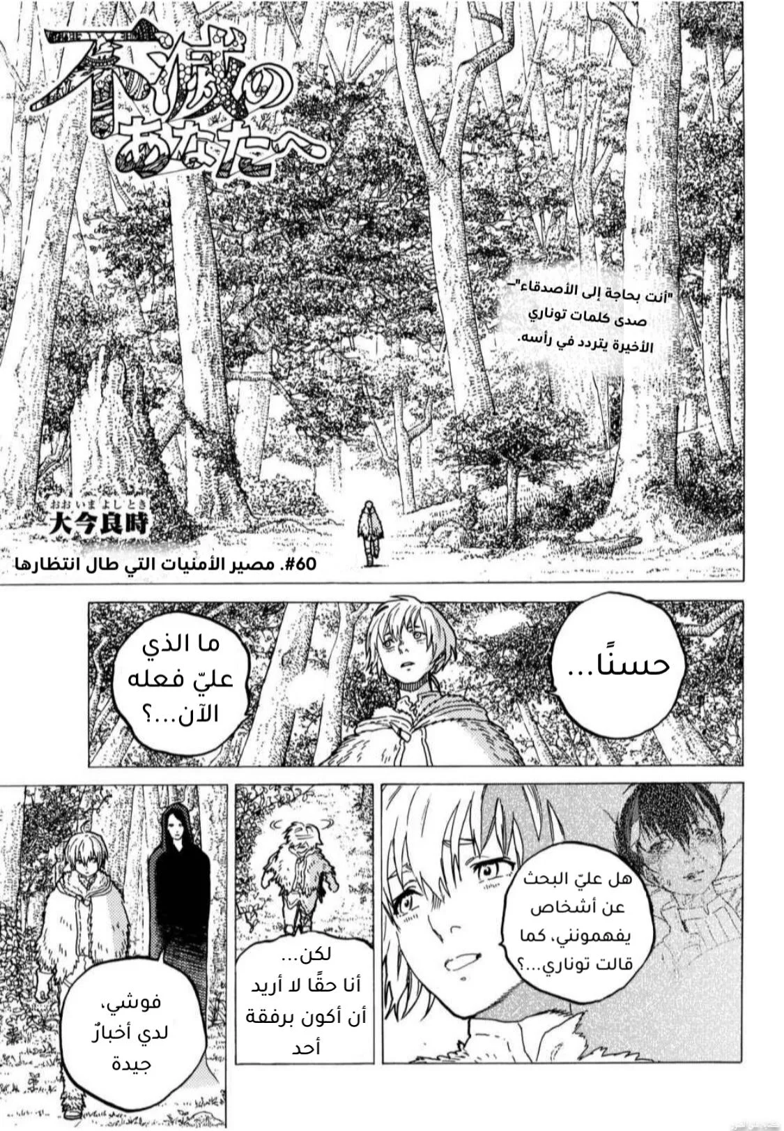 Read Fumetsu no Anata e AR Manga Online