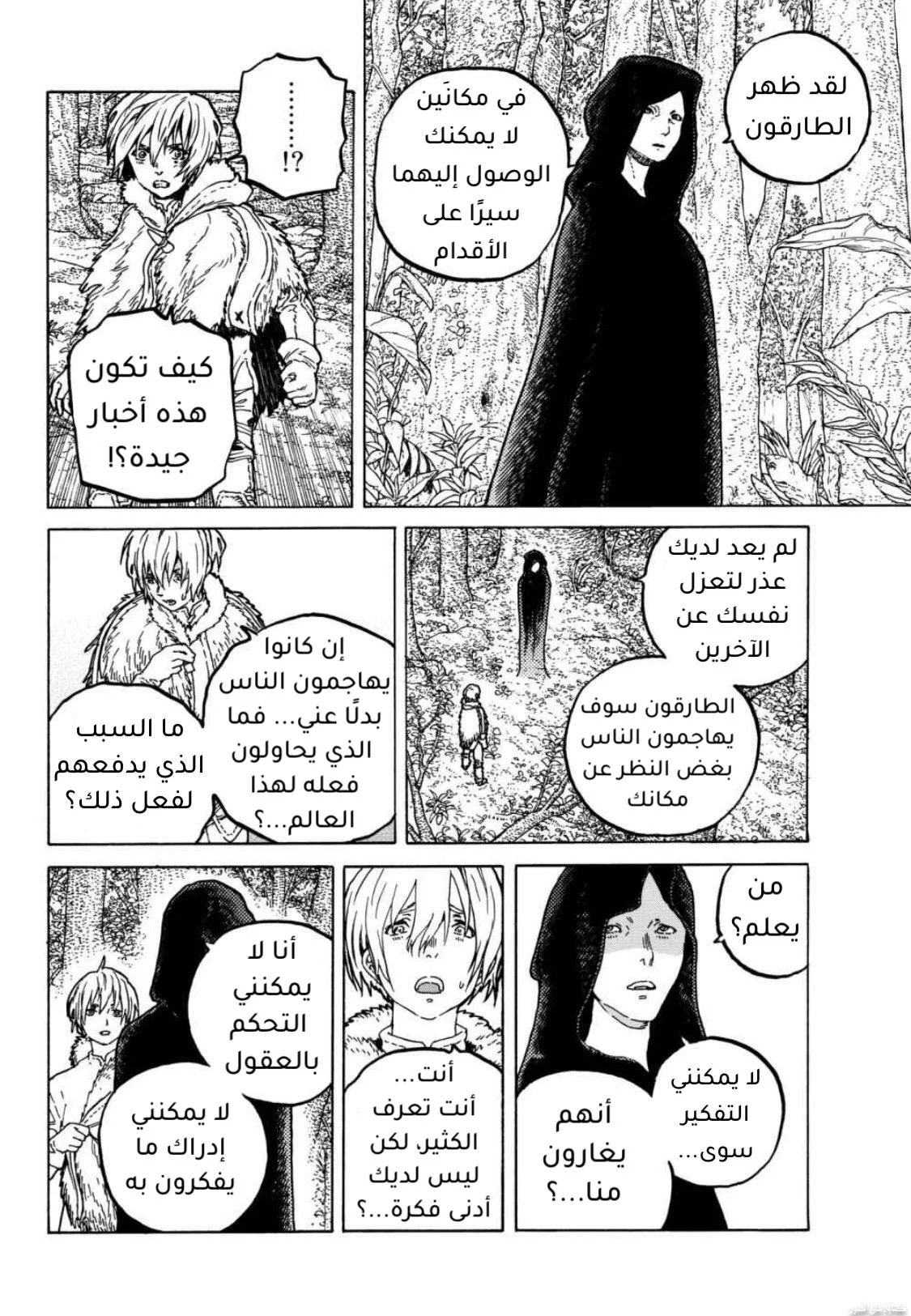 Read Fumetsu no Anata e AR Manga Online
